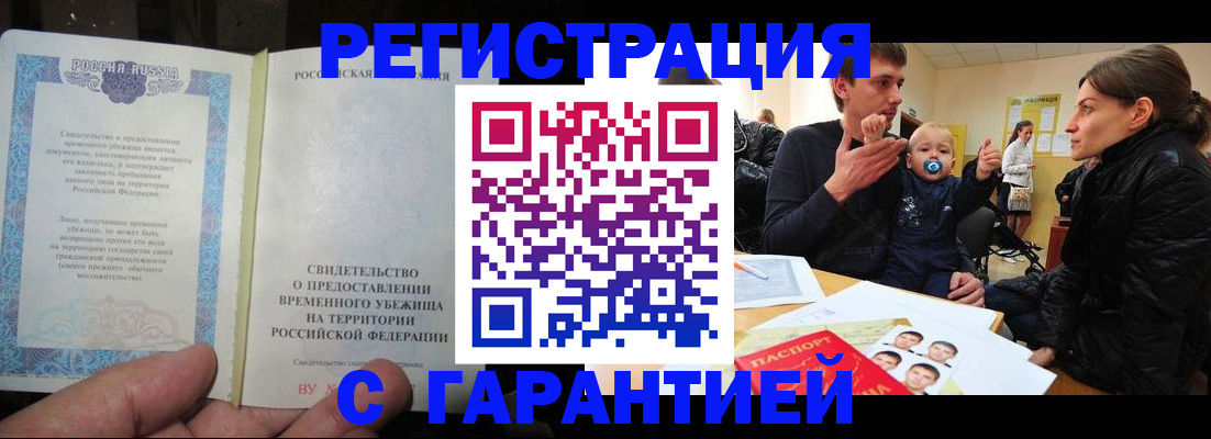 временная регистрация в Владивостоке