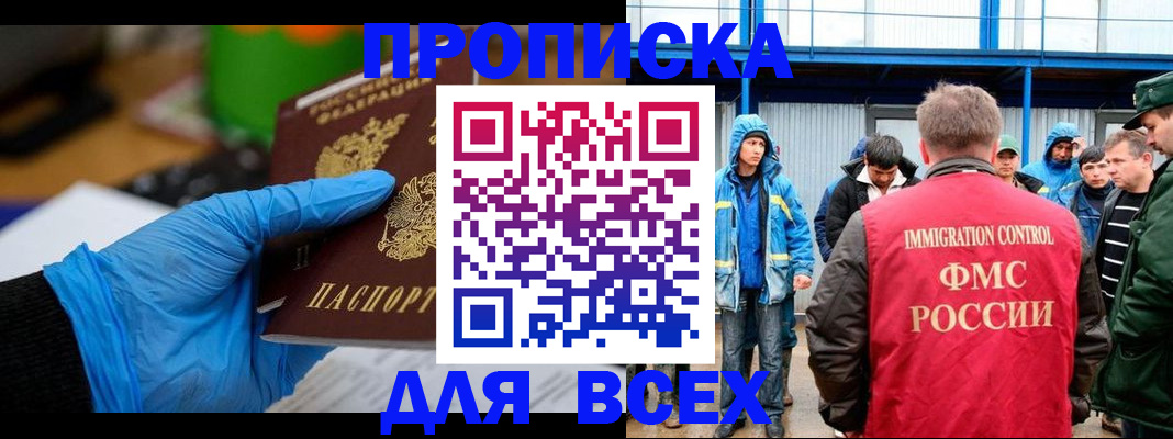 временная регистрация недорого в Владивостоке